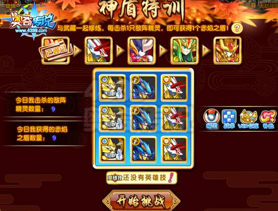 奥奇传说无烬神盾武藏登场