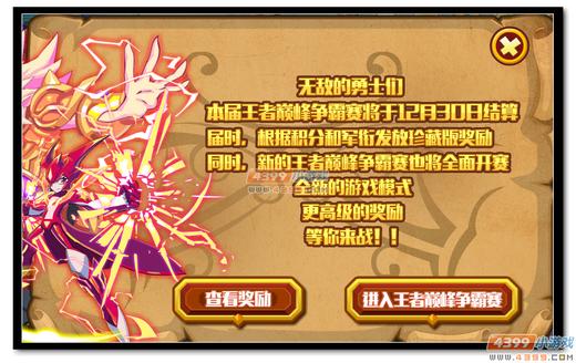  热血精灵派巅峰争霸赛奖励公告