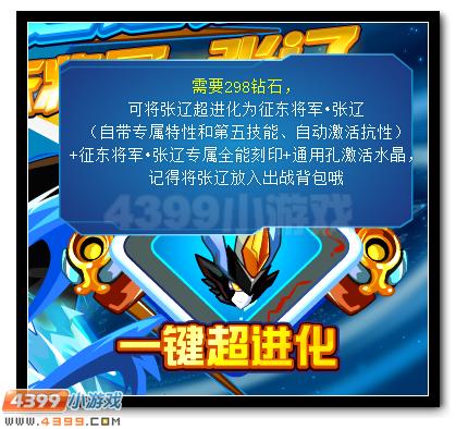 赛尔号征东将军·张辽 张辽超进化