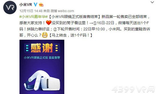小米VR眼镜正式版