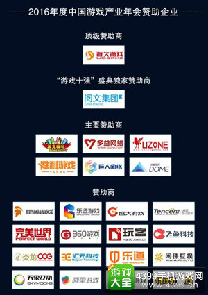 2016年度中国游戏产业年会昨日开幕