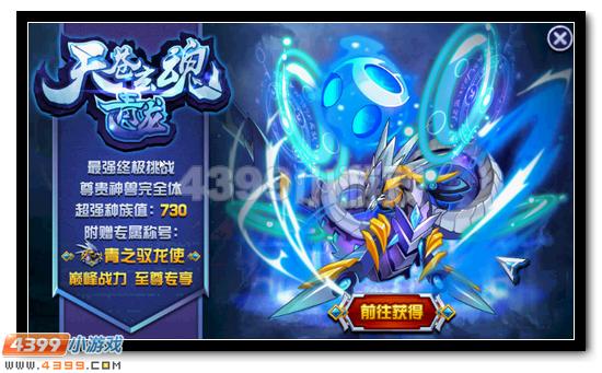 赛尔号天苍玄魂青龙活动攻略