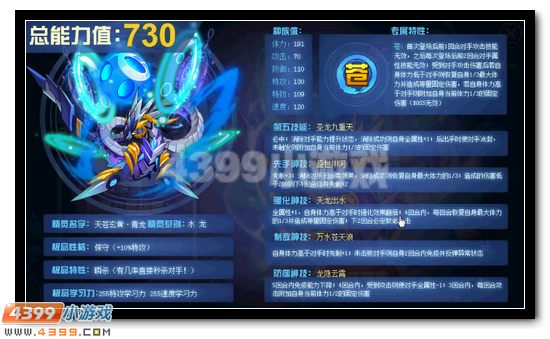赛尔号天苍玄魂青龙活动攻略