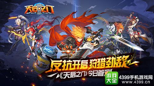 天启之门