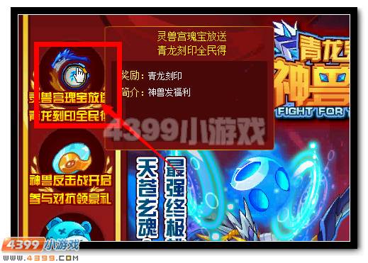 赛尔号青龙刻印全民得