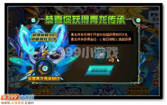 赛尔号青龙刻印全民得