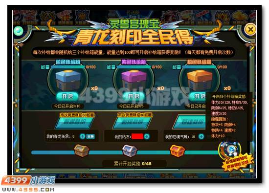 赛尔号青龙刻印全民得