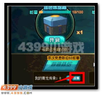 赛尔号青龙刻印全民得
