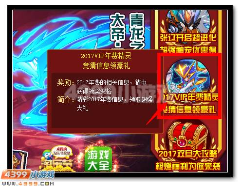 竞猜赛尔号2017年费精灵领水晶