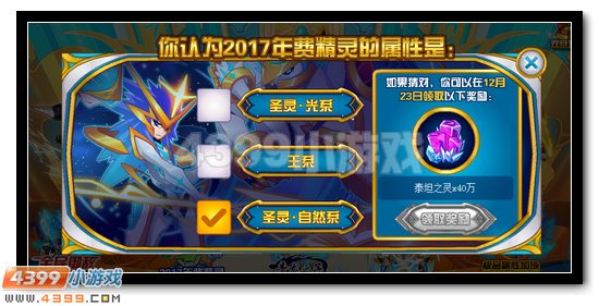 竞猜赛尔号2017年费精灵领水晶