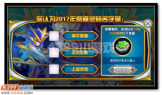 竞猜赛尔号2017年费精灵领水晶