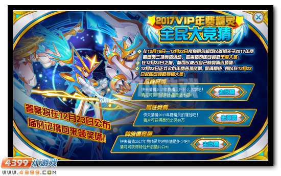 竞猜赛尔号2017年费精灵领水晶