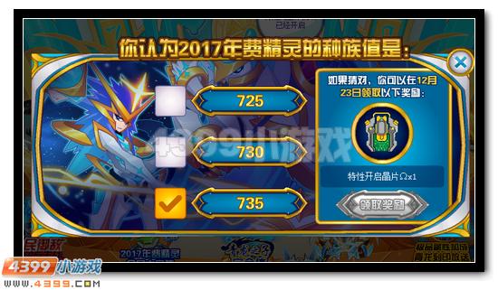 竞猜赛尔号2017年费精灵领水晶