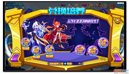 热血精灵派新界之星怎么得 有什么用