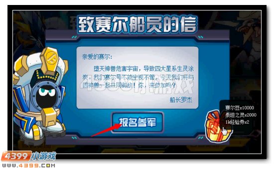 赛尔号神兽反击战 对抗领豪礼
