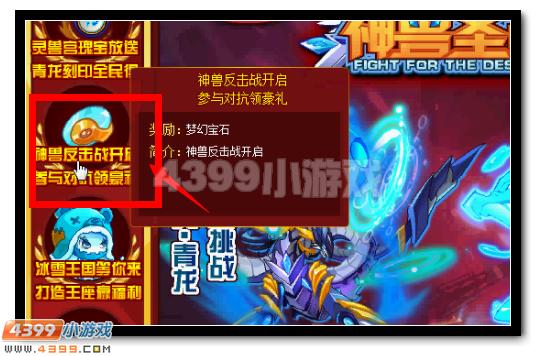 赛尔号神兽反击战 对抗领豪礼