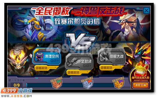 赛尔号神兽反击战 对抗领豪礼