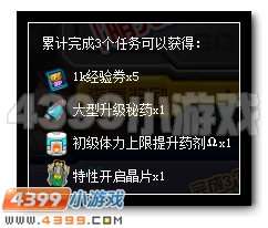 赛尔号神兽反击战 对抗领豪礼