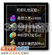 赛尔号神兽反击战 对抗领豪礼