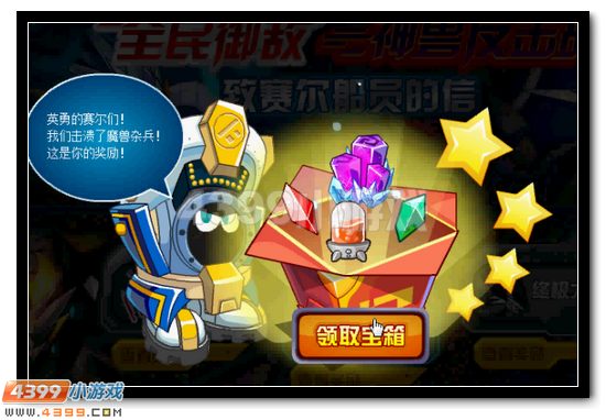 赛尔号神兽反击战 对抗领豪礼