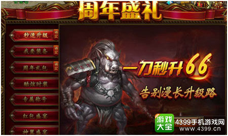 全民直升66级还送百万现金 传奇霸业这次玩大了