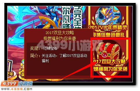 赛尔号2017双旦攻略 极燃福利为你来袭