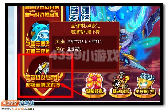 赛尔号妆点圣诞树 每日领好礼