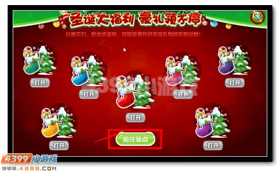 赛尔号妆点圣诞树 每日领好礼