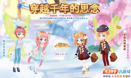 小花仙穿越千年的思念