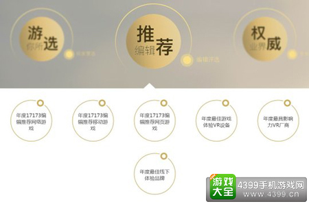 17173游戏风云榜