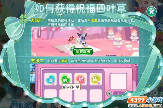 小花仙来自岚的祝福
