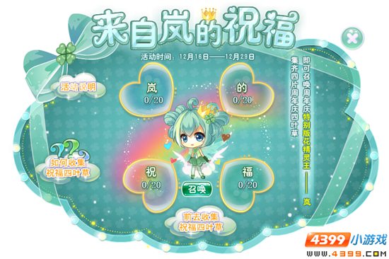 小花仙来自岚的祝福