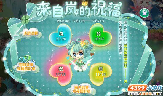 小花仙来自岚的祝福