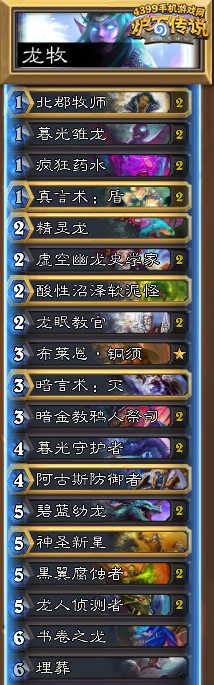 炉石传说龙牧
