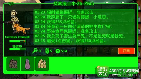 辐射避难所探索废土