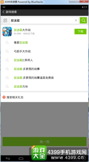 捉迷藏大作战电脑版下载