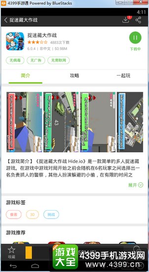 捉迷藏大作战电脑版下载