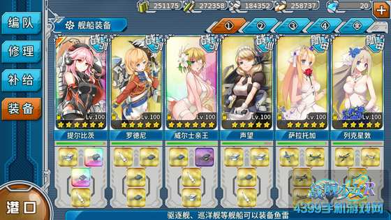 战舰少女r2016冬活配置