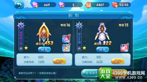 捕鱼来了副炮系统解析——界面