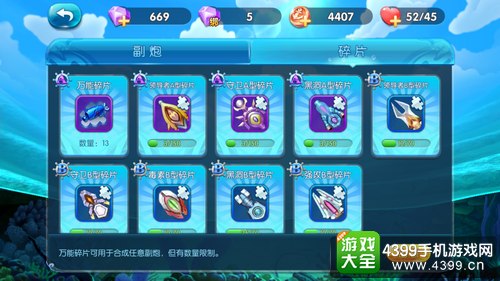 捕鱼来了副炮系统解析——碎片