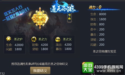 通天西游结义系统