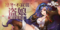 暴力美娇娘 《盗墓三番队》盗娘角色介绍