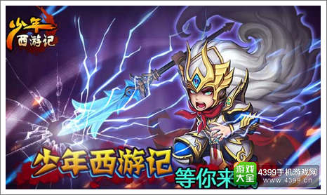 少年西游记