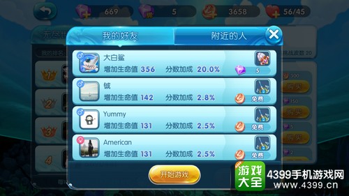 捕鱼来了无尽挑战技巧——好友助战