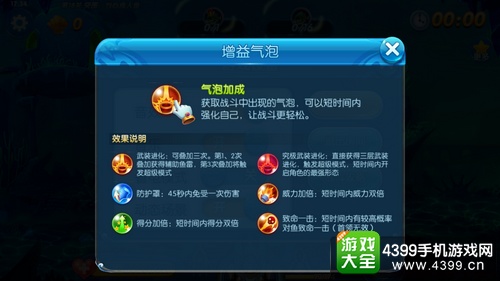 捕鱼来了无尽挑战技巧——抓住BUFF