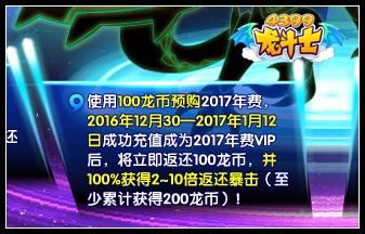 龙斗士2017年费预购开启 预购领大礼
