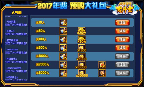 龙斗士2017年费预购开启 预购领大礼