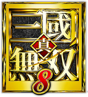 连三国也成开放世界了 《真三国无双8》正式发布