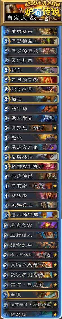 炉石传说宇宙战卡组