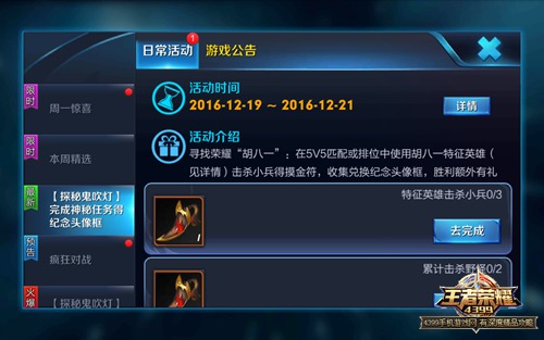 王者荣耀鬼吹灯活动